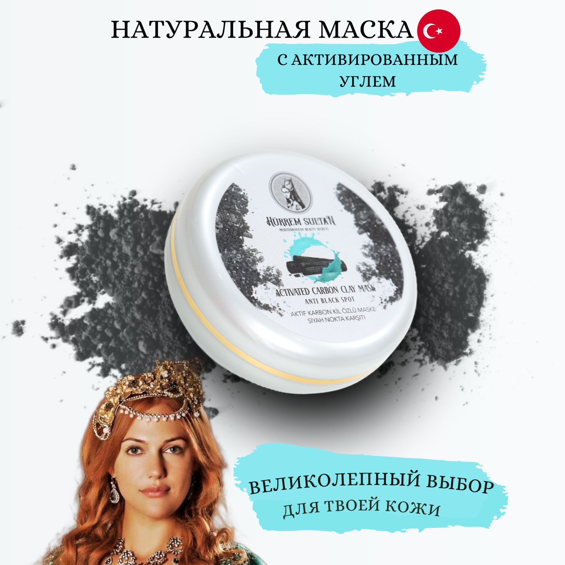 HÜRREM SULTAN MEDITERRANEAN BEAUTY SECRETS Маска косметическая Очищение Для  всех типов кожи - купить с доставкой по выгодным ценам в интернет-магазине  OZON (879767975)