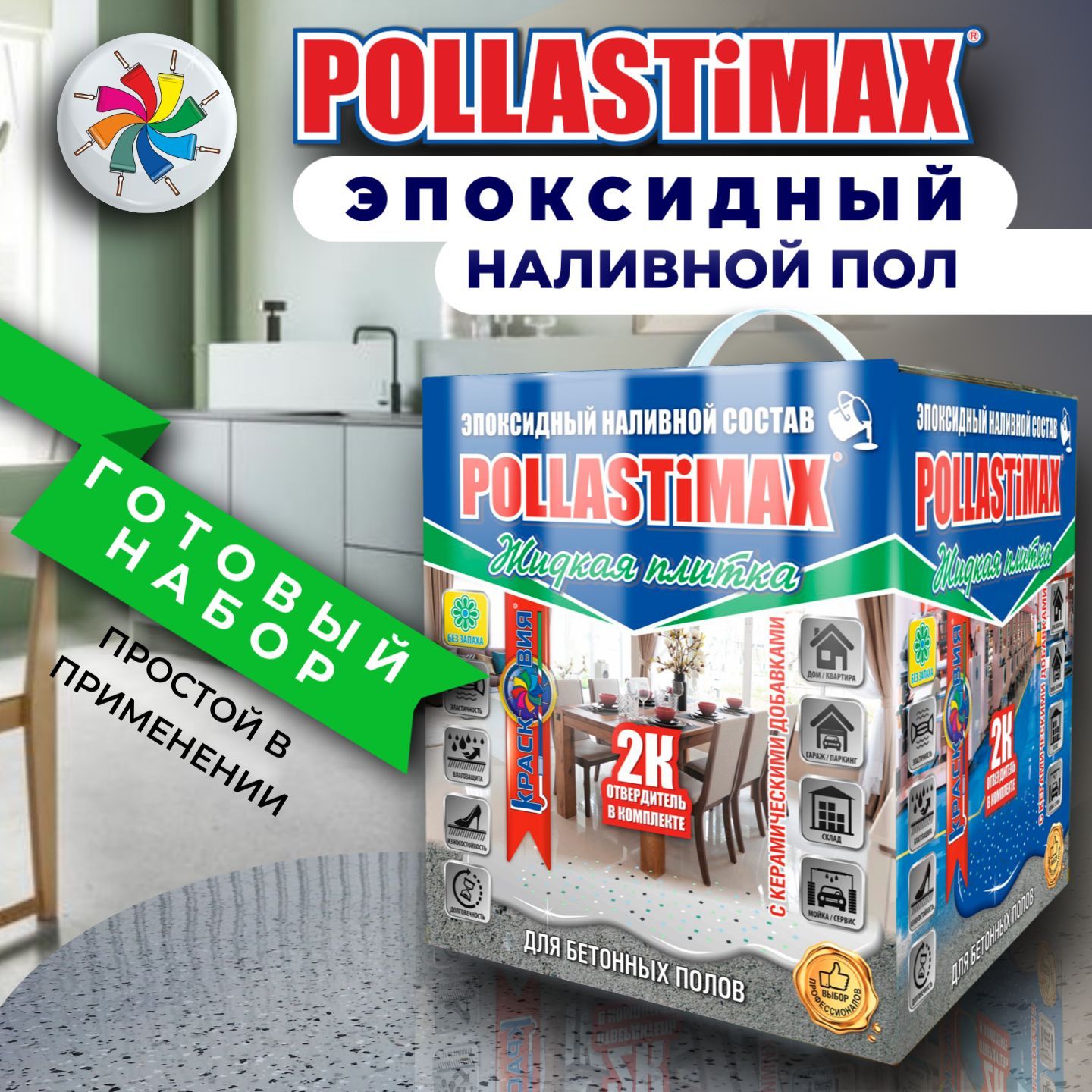 Эпоксидный наливной пол для бетонного пола, Pollastimax Жидкая плитка,  серый, 7 кг.