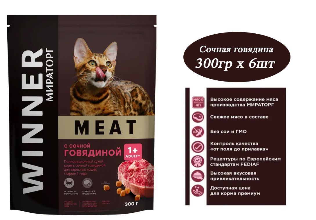 Сухой корм мираторг meat с сочной говядиной