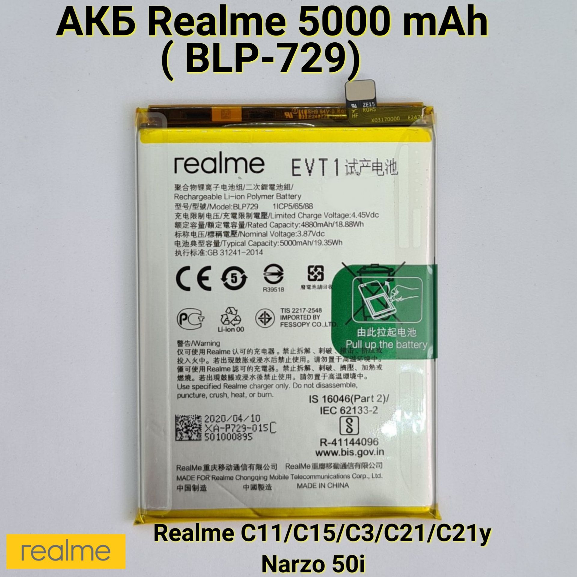 Оригинальный аккумулятор BLP-729 для Realme C11 / C15 / C3 / C21/ Narzo 50i  / Li-Ion (5000mAh) - купить с доставкой по выгодным ценам в  интернет-магазине OZON (936788812)