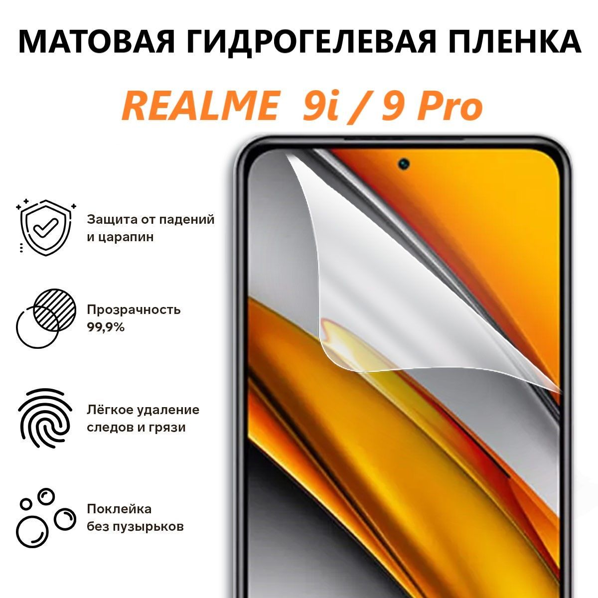 Защитная пленка Realme 9i/9 Pro - купить по выгодной цене в  интернет-магазине OZON (937625983)