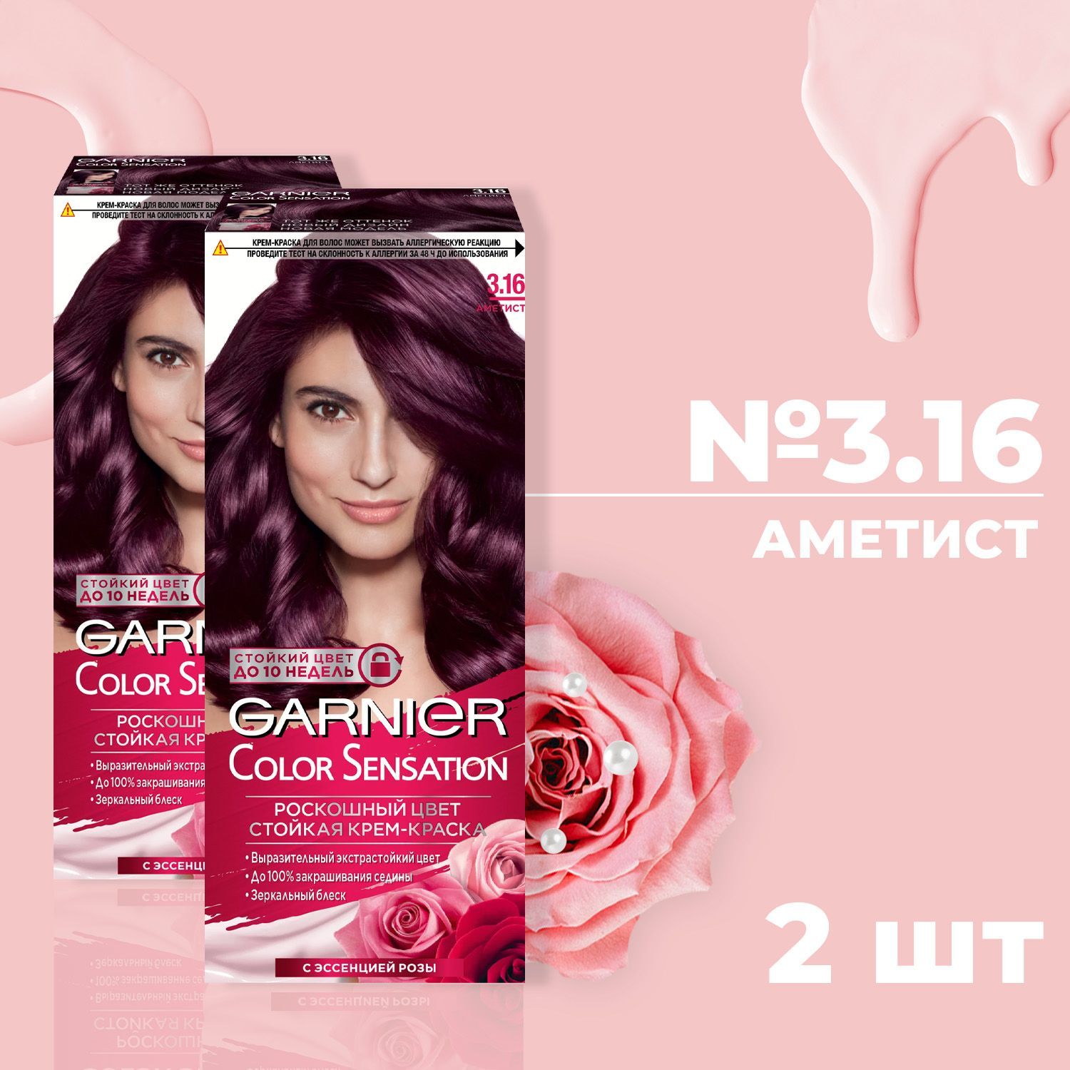 Крем-краска для волос стойкая «Color Sensation, Роскошь цвета», оттенок 3.16 Аметист