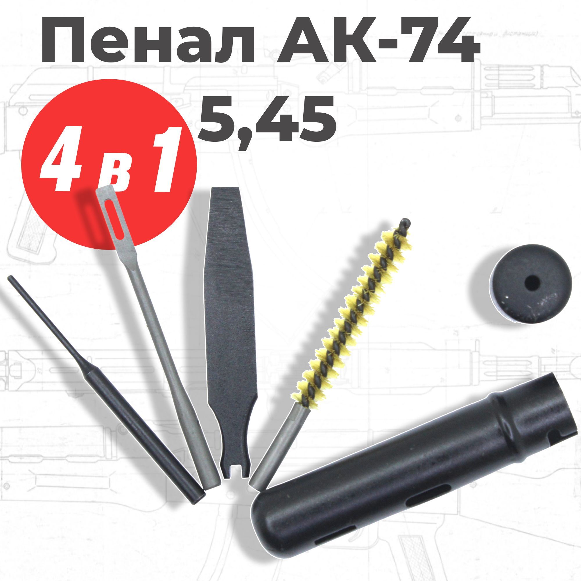 Пенал для автомата ак 74