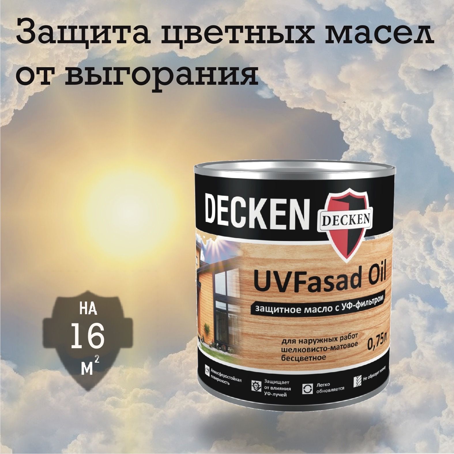 Масло для дерева, DECKEN, UVFasad Oil, защитное, с УФ-фильтром, 0,75 л.