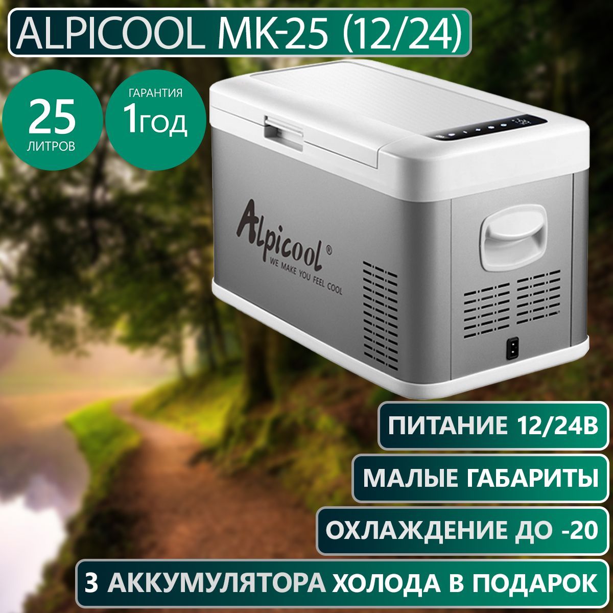 Alpicool Автохолодильник 25 л - купить с доставкой по выгодным ценам в  интернет-магазине OZON (872900519)