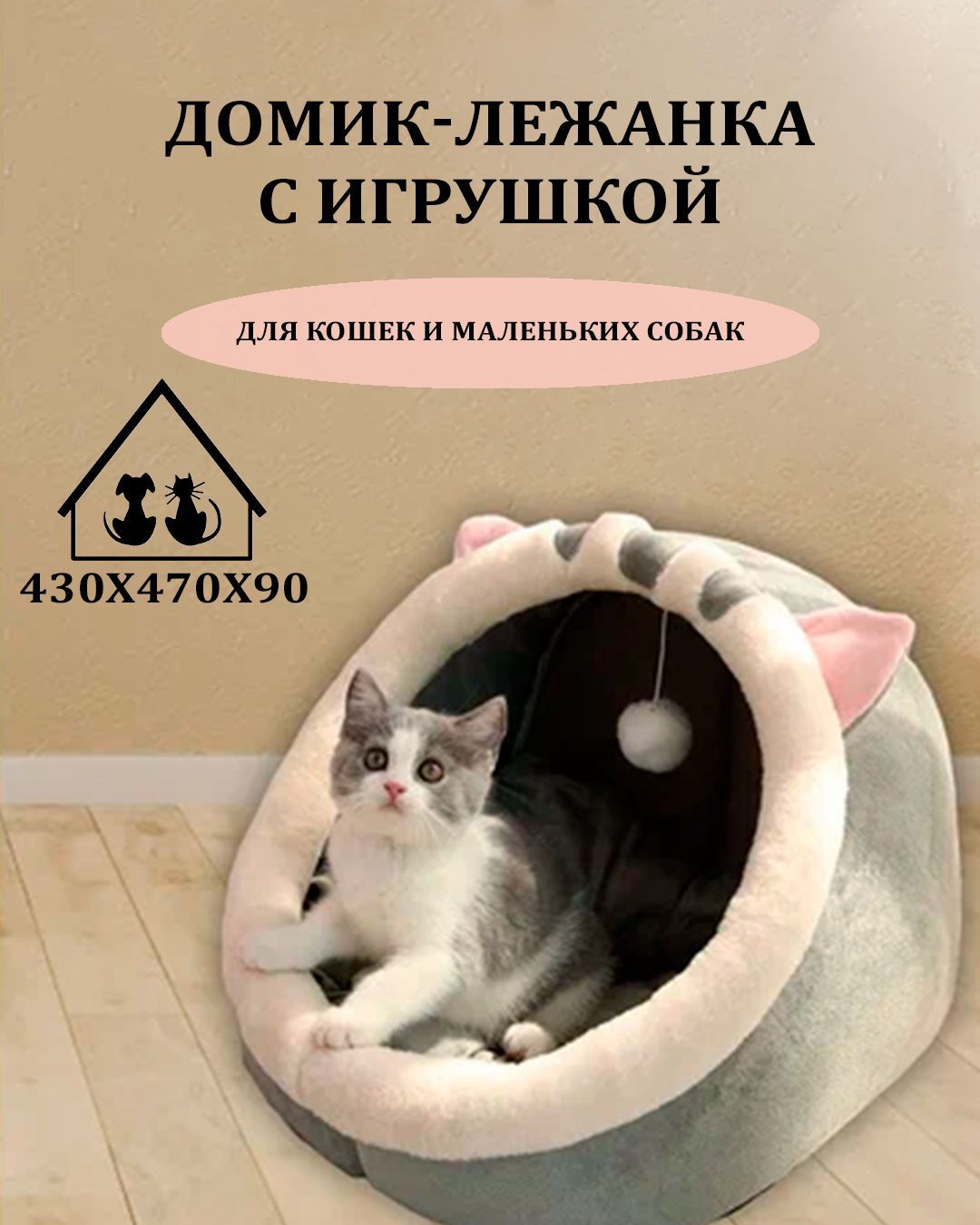 Домик лежанка для кошек& для котят & для собак маленьких пород