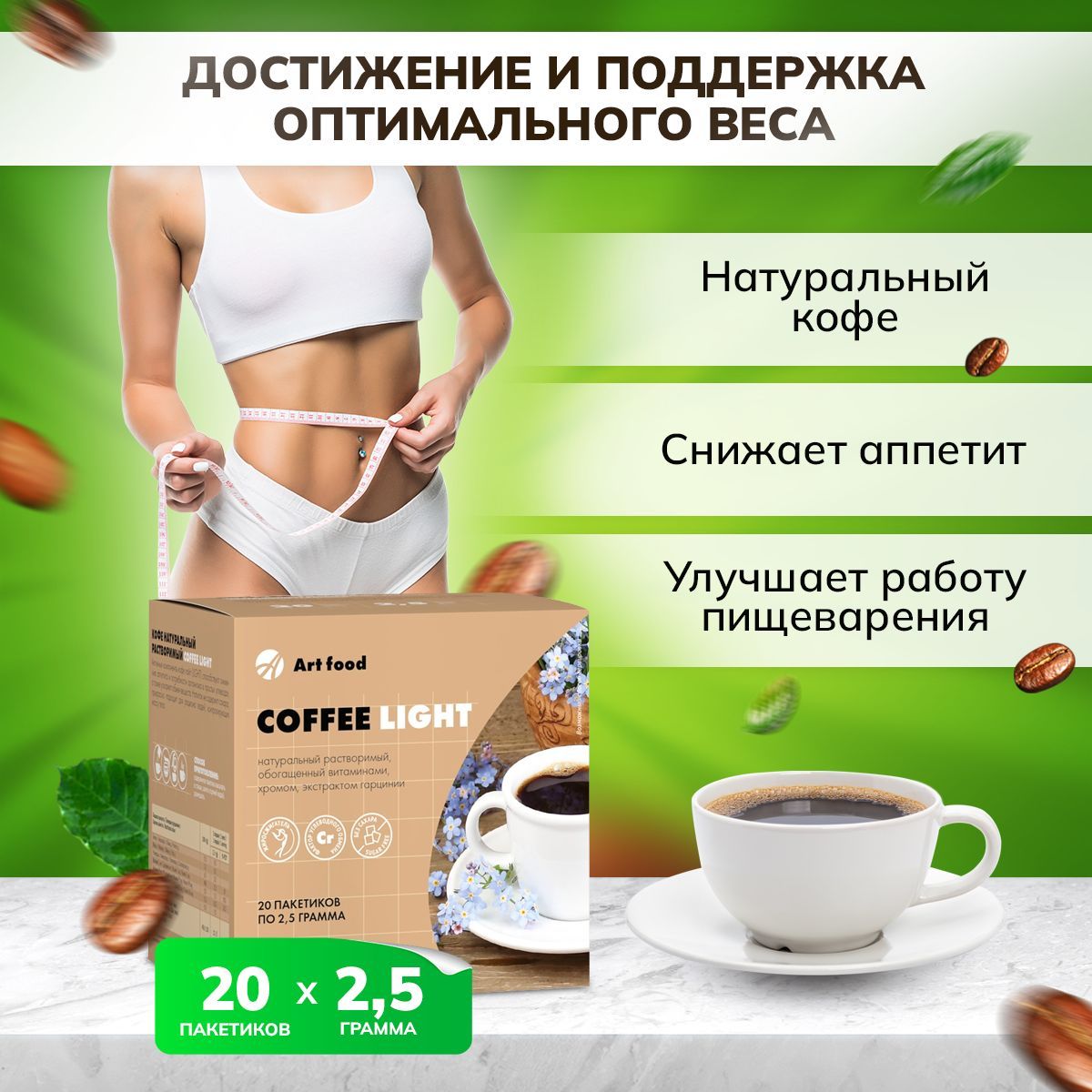 Coffee Light ( Кофе Лайт) Обогащен витаминами, пиколинатом хрома и  экстрактом гарцинии камбоджийской - купить с доставкой по выгодным ценам в  интернет-магазине OZON (938630542)