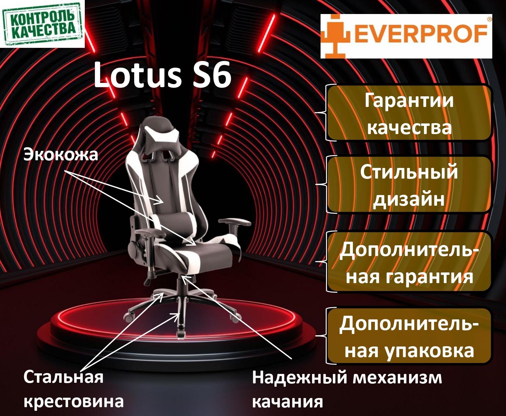 Игровое кресло everprof lotus s6