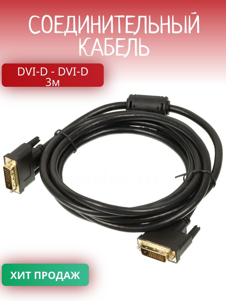 Кабель Displayport Dvi Купить