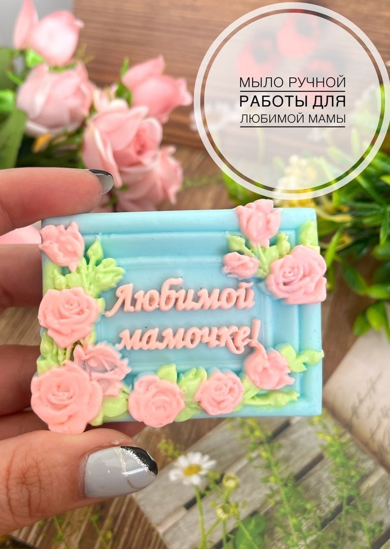 Мыло ручной работы 