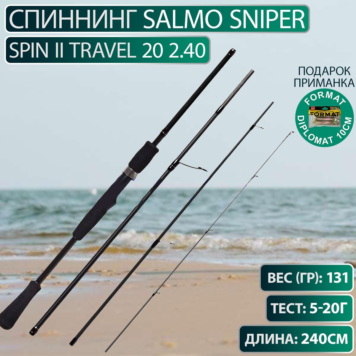 Спиннинг снайпер. Спиннинг Salmo Sniper Spin II.