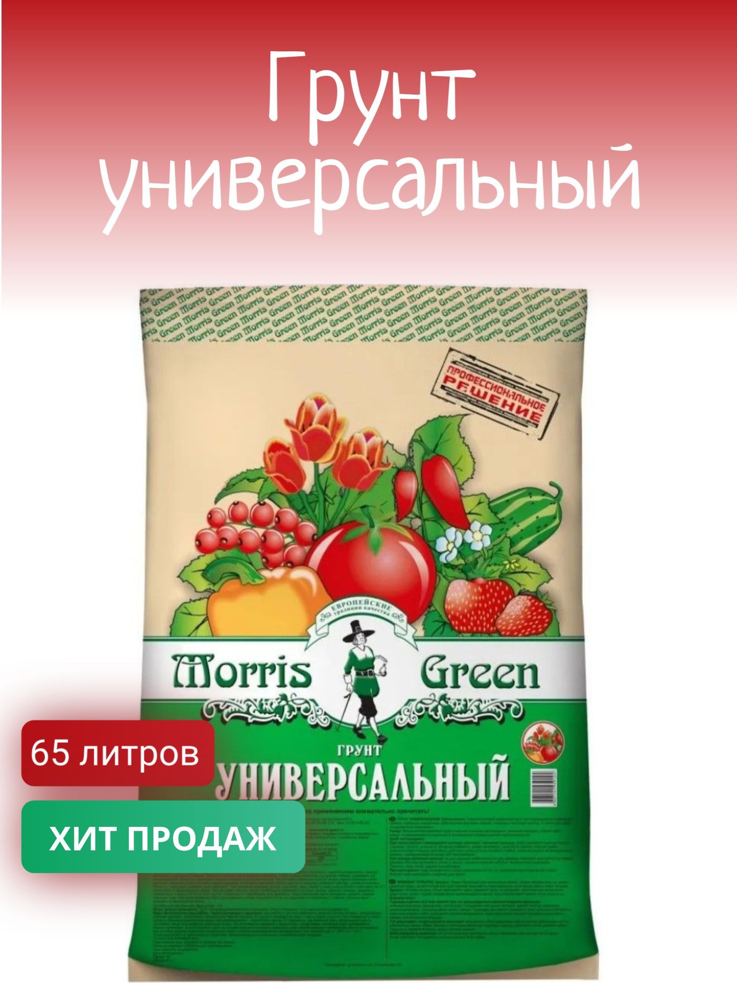 Субстрат пельгорское м торфяной питательный 300. Почвогрунт универсальный 65 л. Пельгорский грунт. Торф питательный субстрат Пельгорское-м 300 л. Пельгорский.