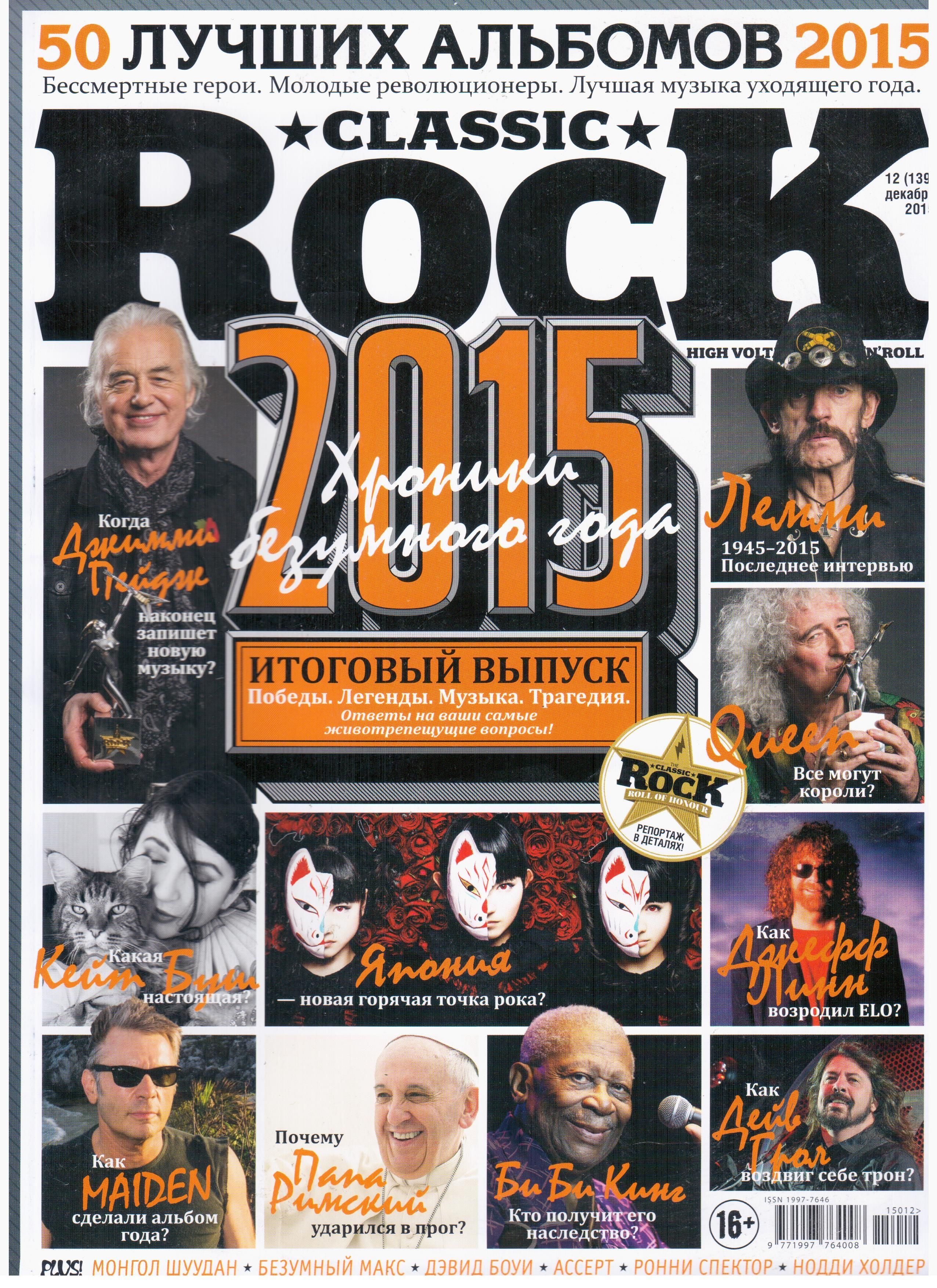 CLASSIC ROCK - 139/2015 (Журнал) - купить с доставкой по выгодным ценам в  интернет-магазине OZON (941436779)