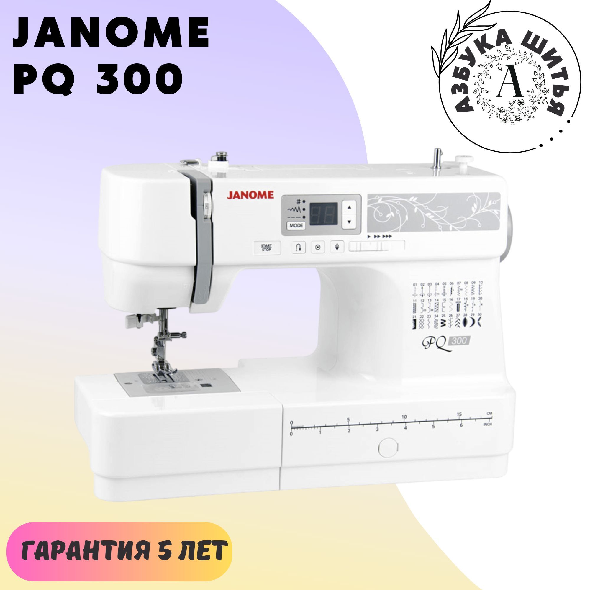 Бытовая швейная машина Janome PQ 300 / 30 программ / Петля автомат /  ЖК-дисплей с подсветкой / Мощность 32 Вт / Функция Шитье без педали / ...