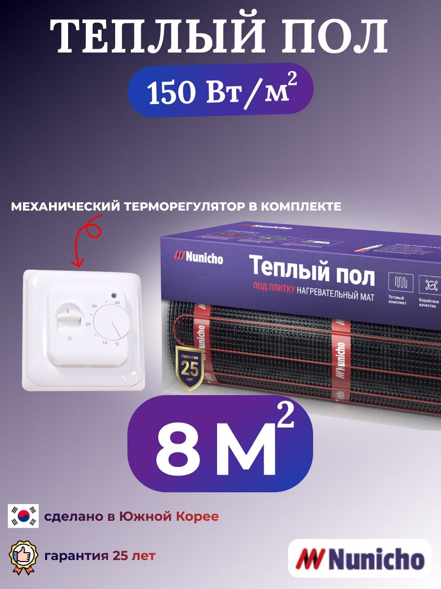 ТеплыйполэлектрическийподплиткуNunicho8м2нагревательныйматвстяжкусмеханическимбелымтерморегуляторомвкомплекте