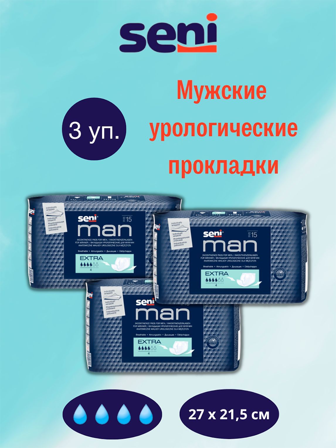 Прокладка урологическая для мужчин seni man. Урологические вкладыши для мужчин. Урологические прокладки сени мен Экстра. Урологические вкладыши для мужчин Seni