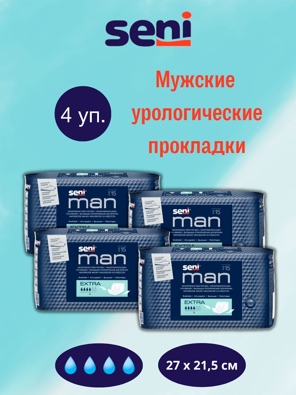 Прокладка урологическая для мужчин seni man. Прокладки урологические мужские Seni man Extra по 15 шт. Урологические вкладыши для мужчин. Урологические вкладыши для мужчин Seni