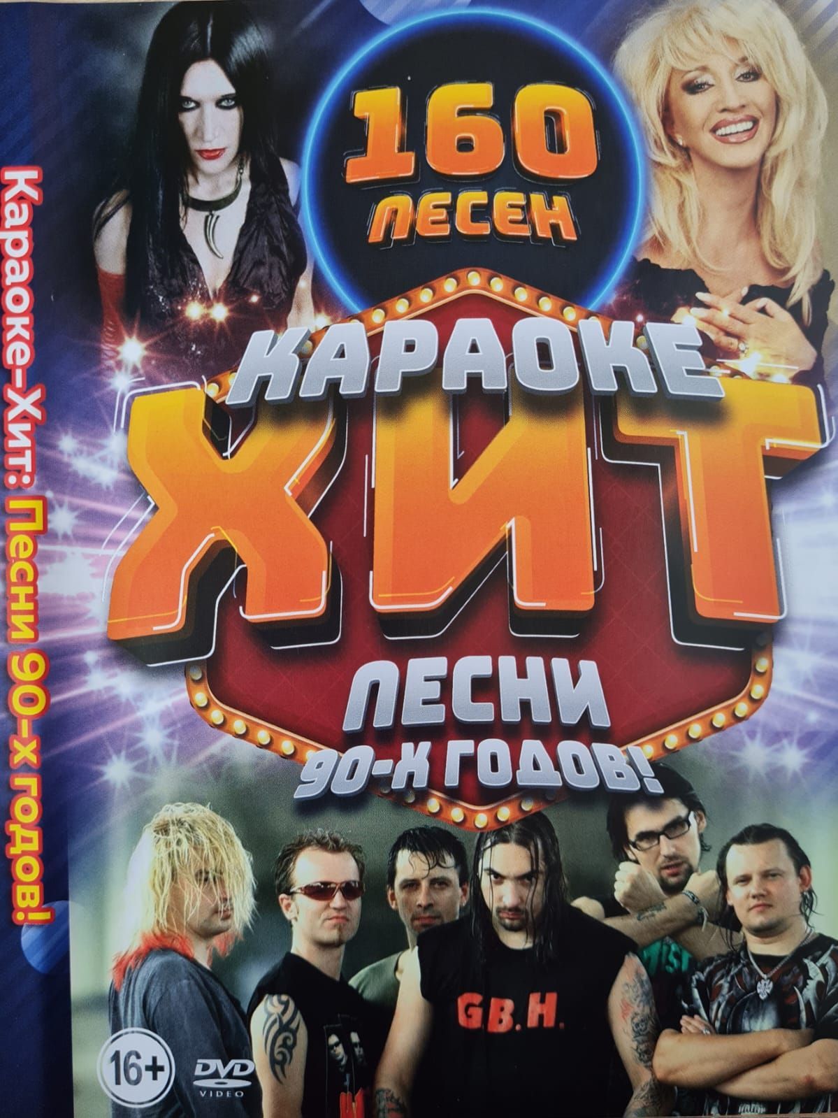 Караоке Хит Песни 90-х годов 160 DVD диск (16+) - купить с доставкой по  выгодным ценам в интернет-магазине OZON (1549688225)