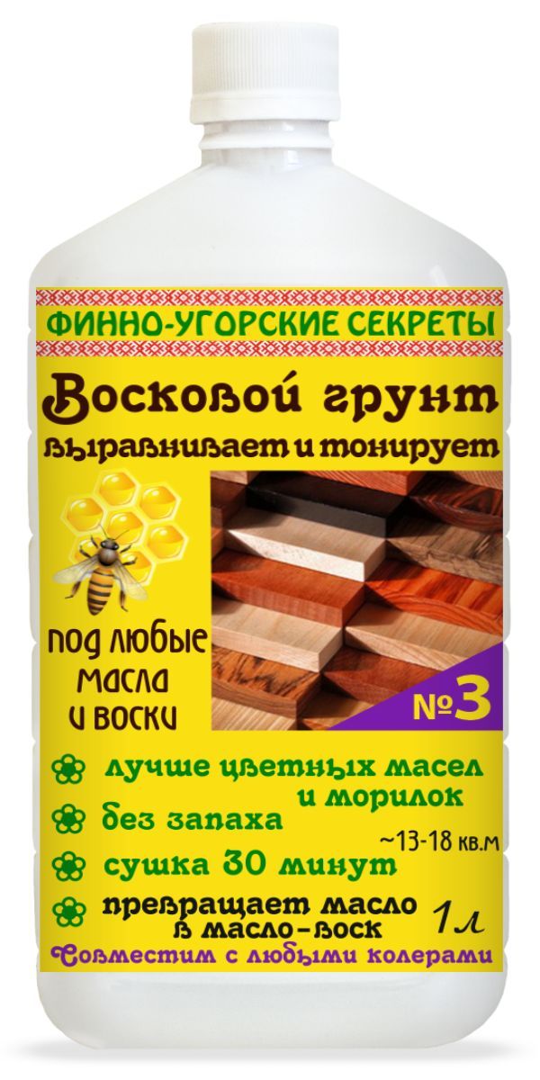 №3 Восковой грунт, выравнивает и тонирует. Финно-Угорские секреты №3