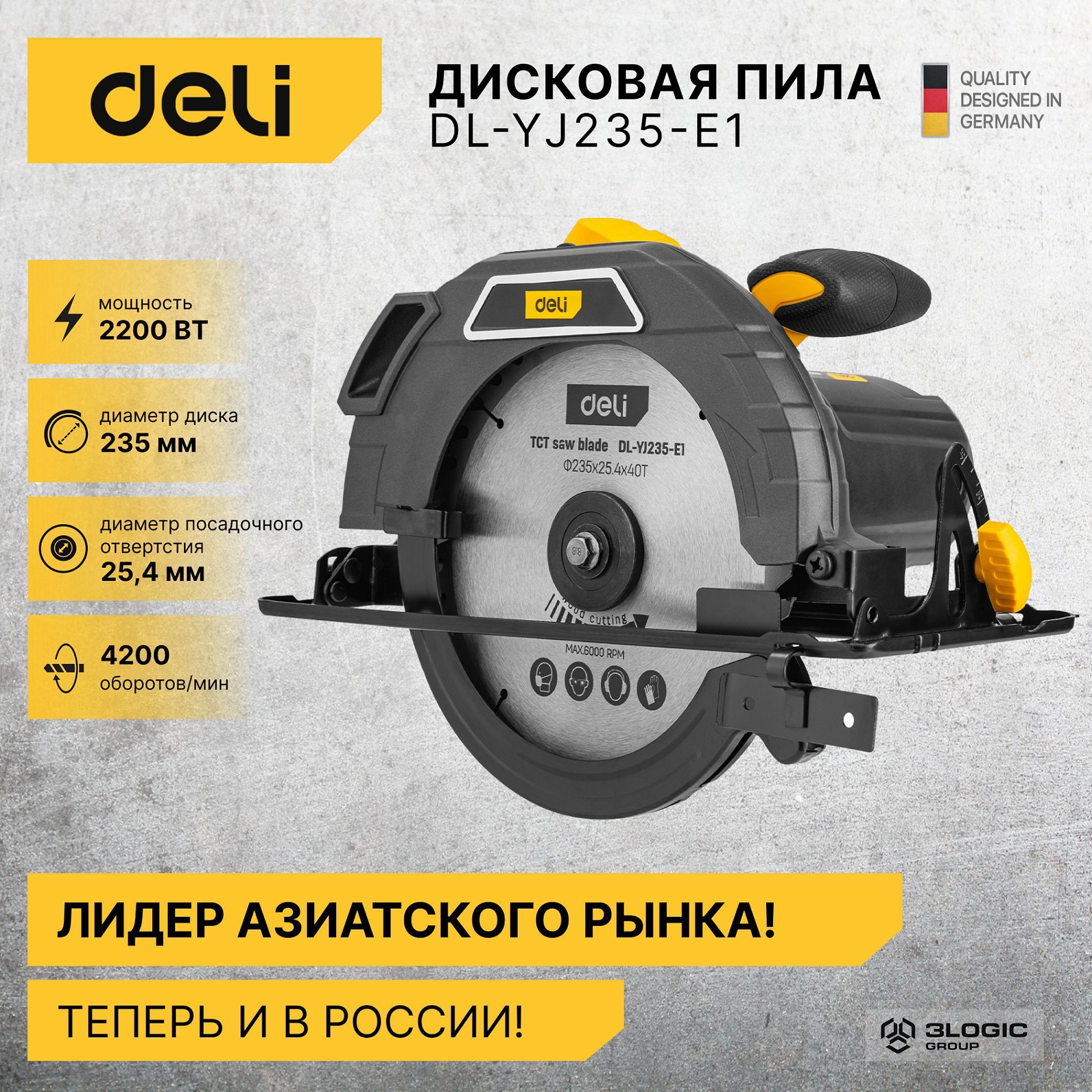 Циркулярная (дисковая) пила Deli DL-YJ235-E1 (2200Вт, 4200об/мин, ф235мм,  диск в комплекте) по дереву, по металлу - купить в интернет-магазине OZON с  доставкой по России (778789723)