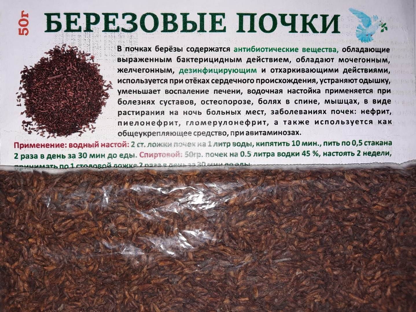 Березовые почки в аптеке. Почки березы отзывы. Почки березы отзывы. Береза почки фиточай 50г. Почки березы на латинском.
