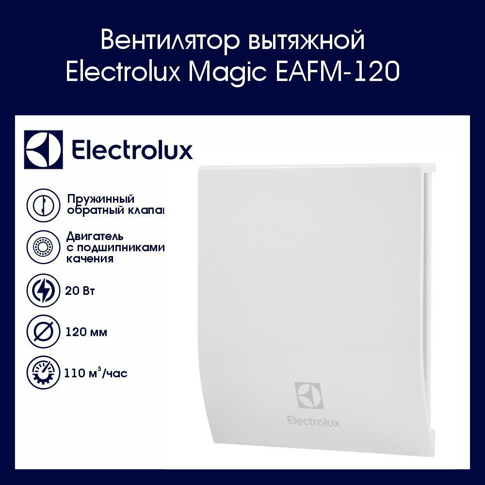 Вытяжной вентилятор electrolux 120. Вентилятор EAFM-100. Вентилятор вытяжной Electrolux Magic EAFM-100. Вытяжка для ванной Electrolux EAFM-100.