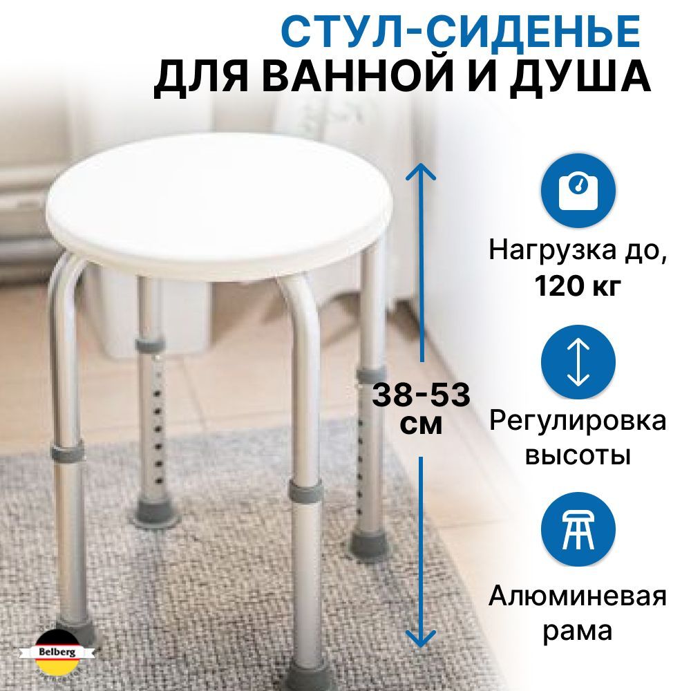 Табурет для ванной комнаты belberg bb 03