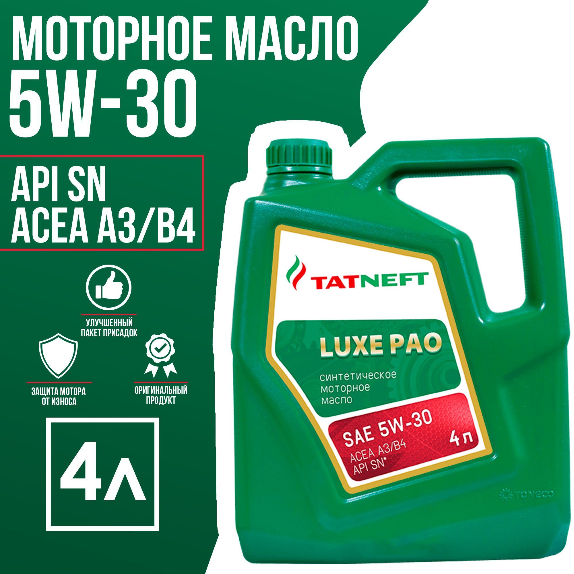 Моторное масло татнефть 5w 30. ТАНЕКО Luxe Pao 5w-30. Taneco масла. Татнефть масло. ТАНЕКО 5w30 моторное масло.