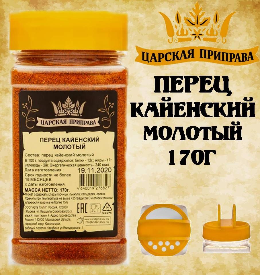 ПерецКАЙЕНСКИЙмолотый170гCayennePepperЦарскаяПриправаПЭТсдозатором