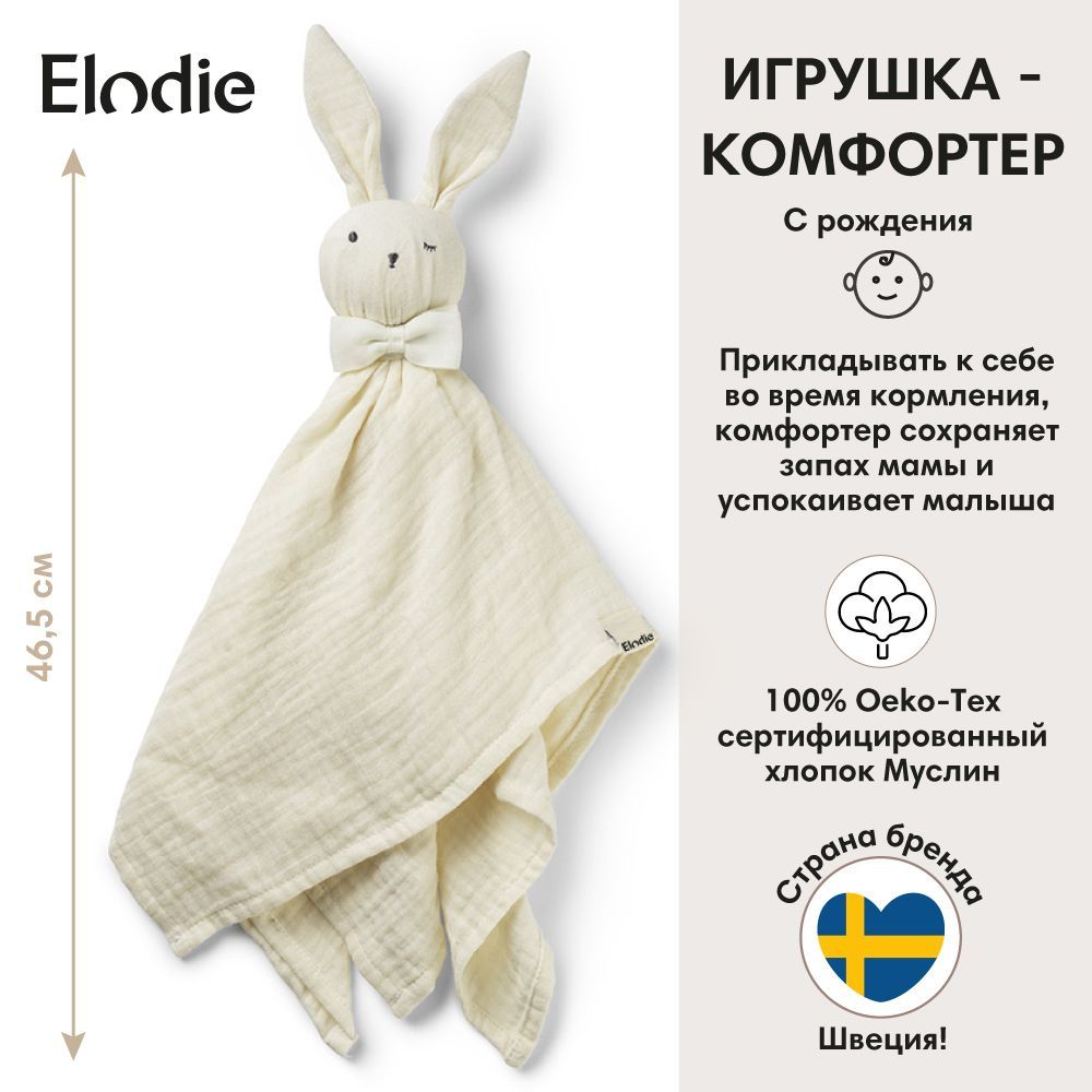 Elodie игрушка - комфортер Зайчик Bonnie