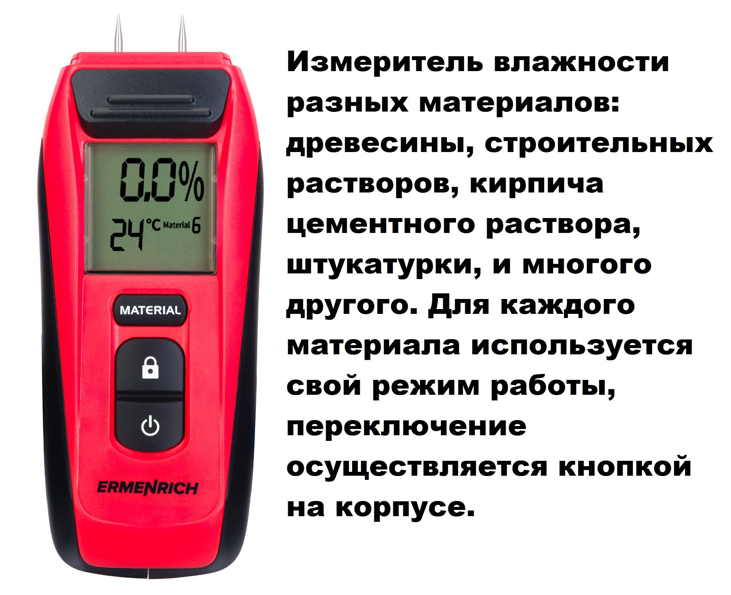 Влажность строительного материала