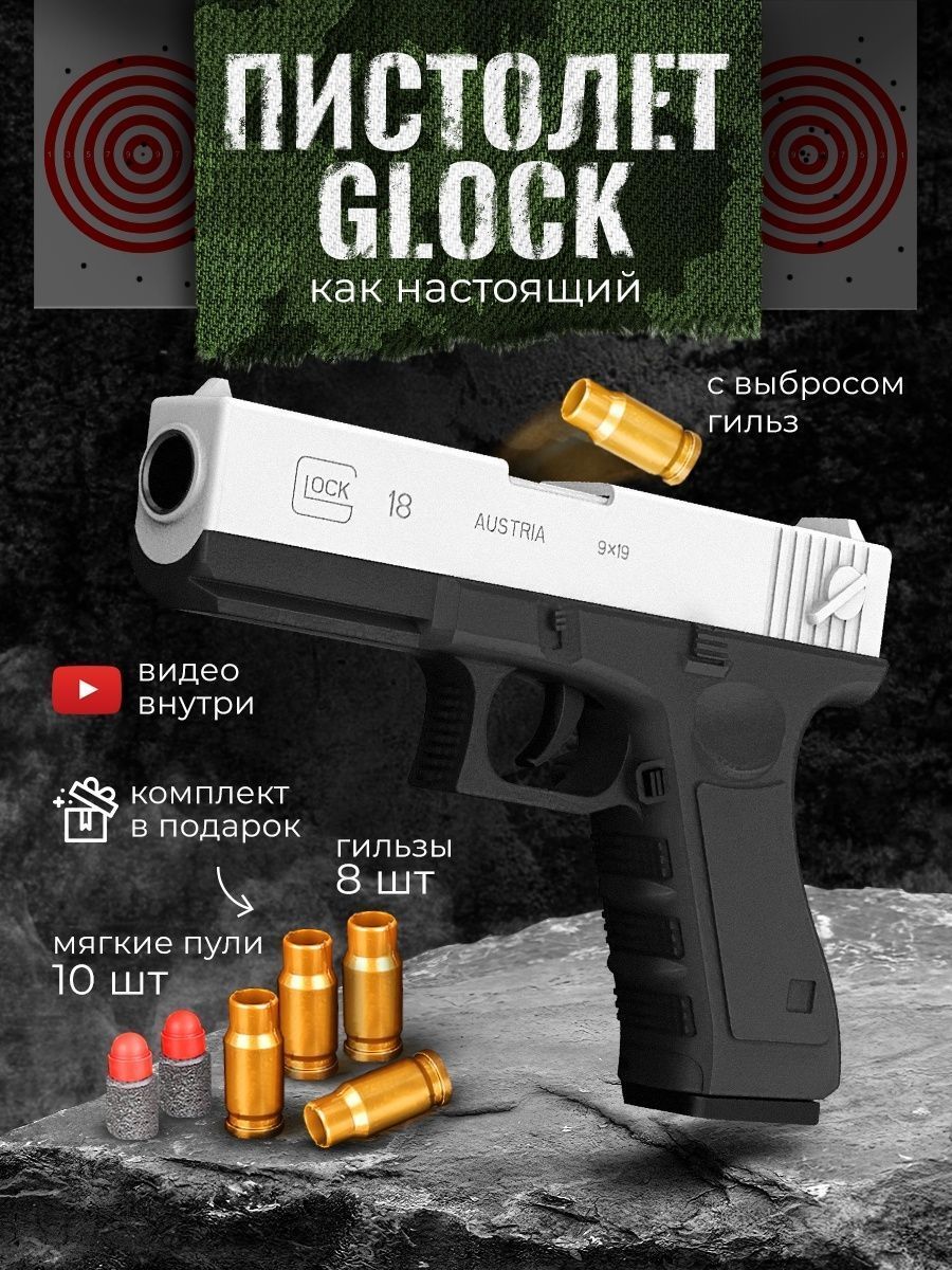 Игрушечный пистолет с выбросом гильз и мягкими пулями Glock нерф (Глок)  белого цвета