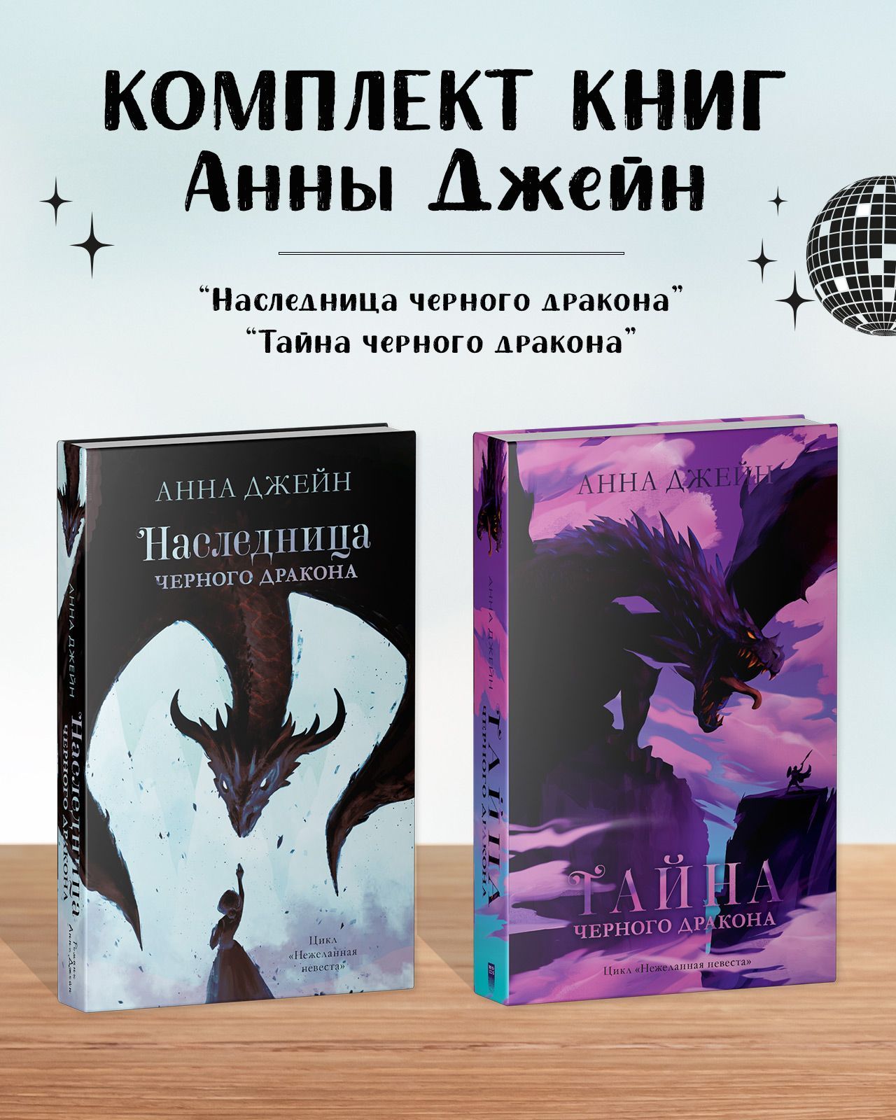 Слушать книгу наследница черного дракона