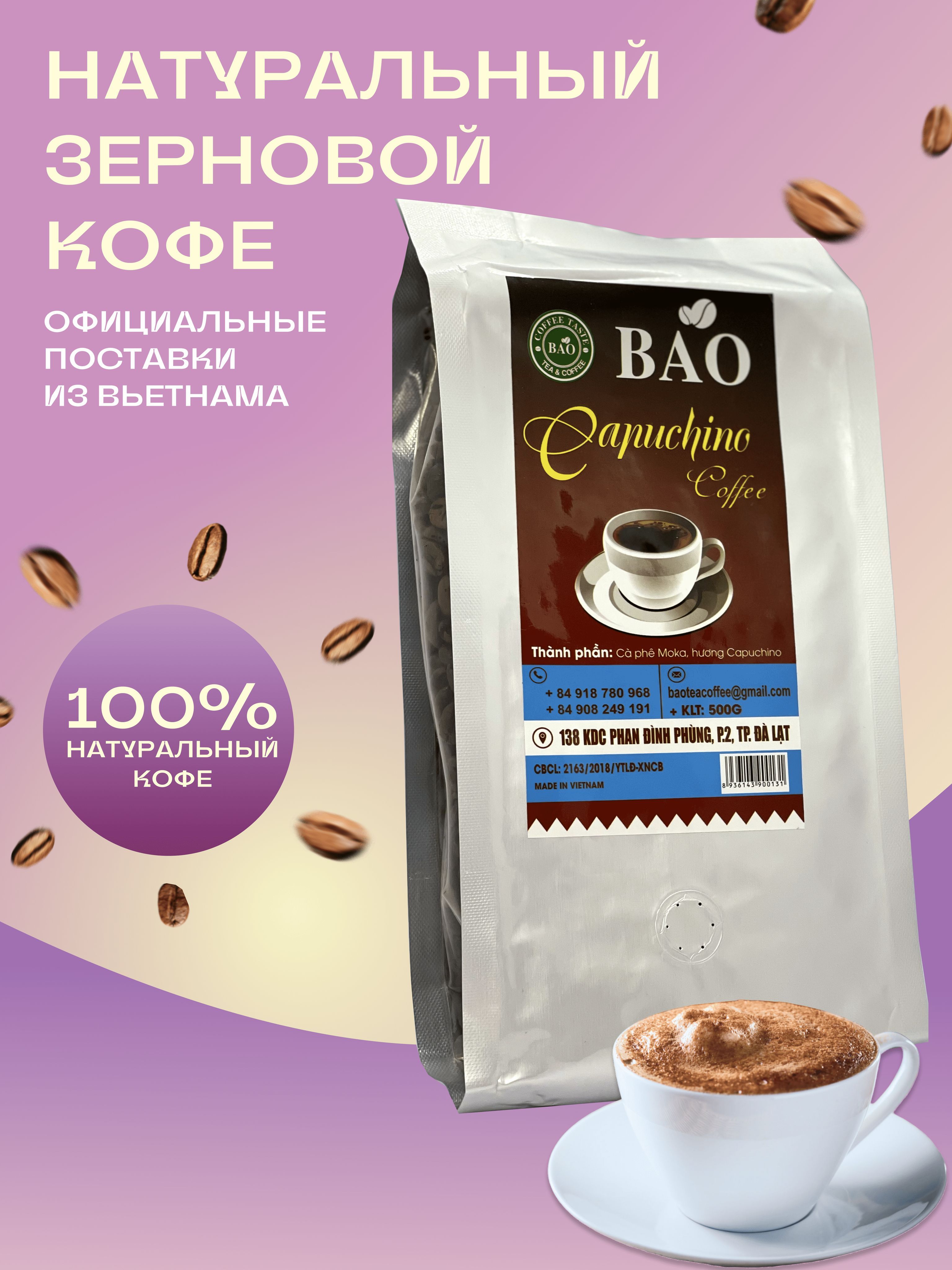 Лучшие зерна кофе для капучино. Кофе в зернах «капучино». Кофе капучино зерновой 50 г.