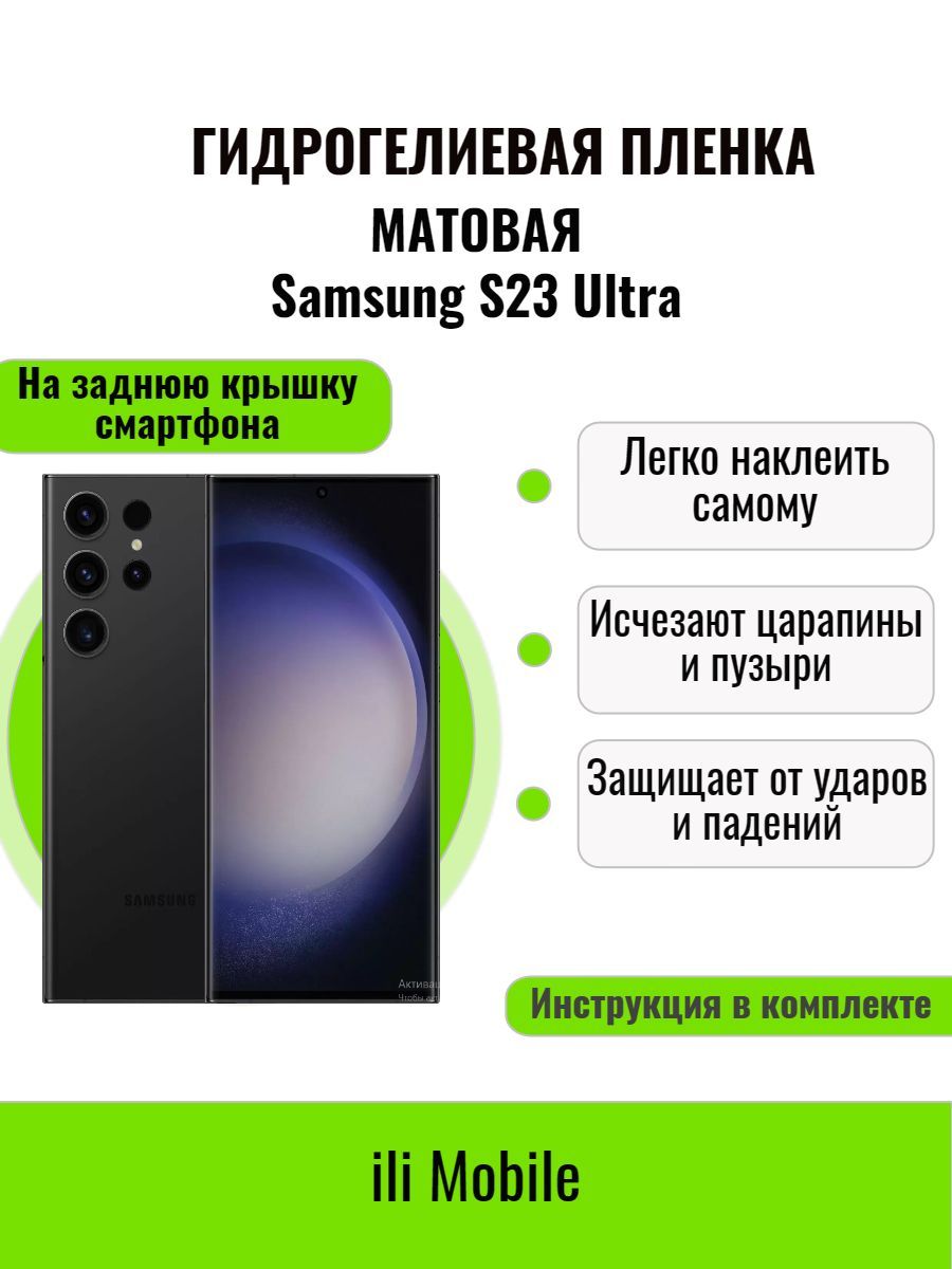 Защитная пленка plenka_SamsungS23Ultra(gla) - купить по выгодной цене в  интернет-магазине OZON (949086747)