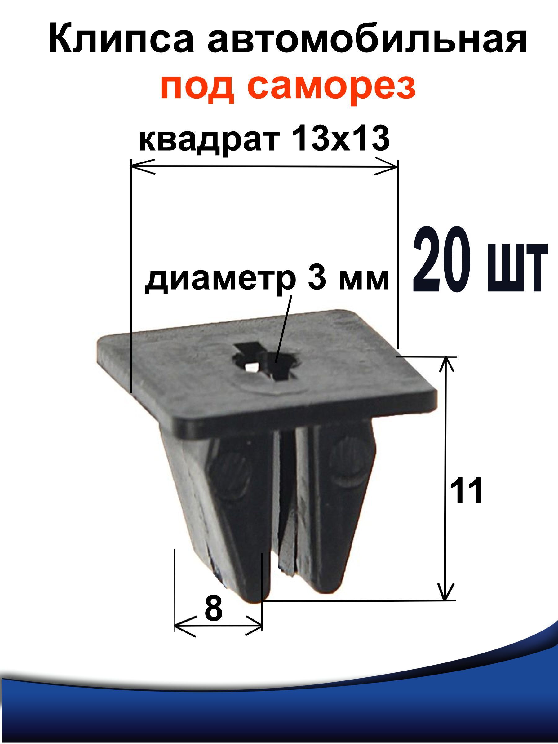 Клипса крепежная автомобильная, 20 шт. купить по выгодной цене в  интернет-магазине OZON (914855282)