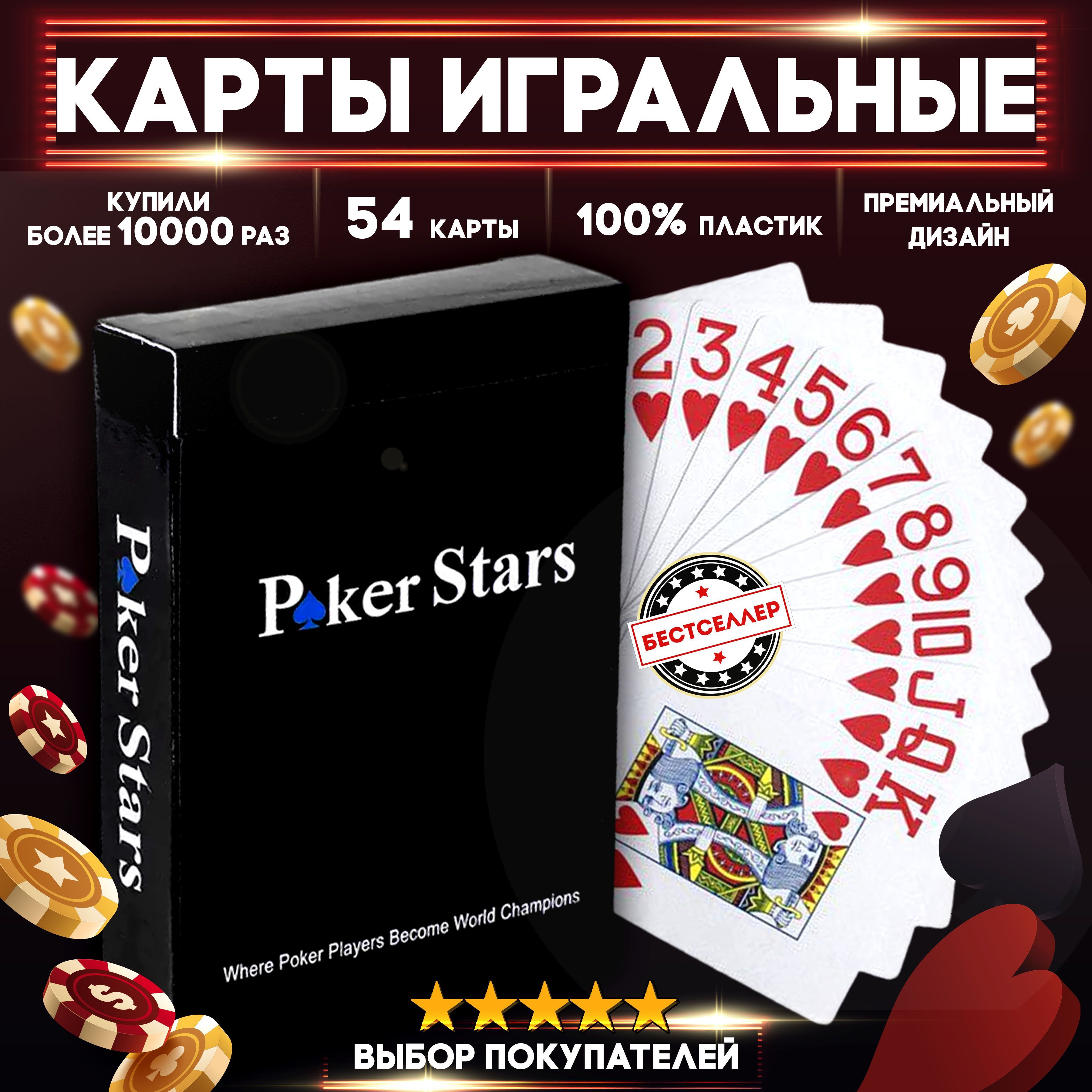 Карты игральные 100% пластиковые Poker Stars синяя рубашка, 54 шт ,  Высококачественные игральные карты для профессионалов с прочным покрытием и  стандартным размером Poker - купить с доставкой по выгодным ценам в  интернет-магазине OZON (572838460)