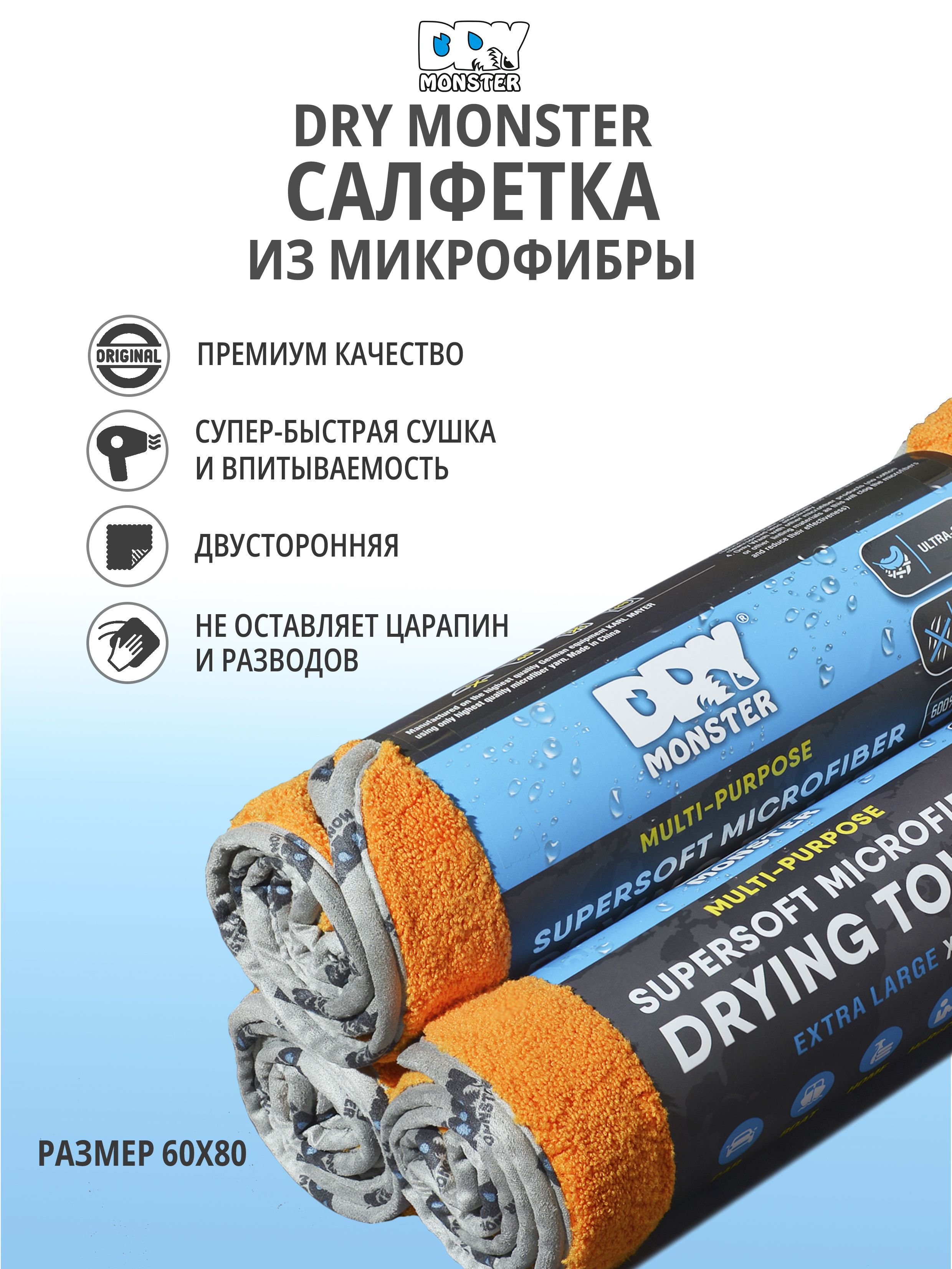 DRY Салфетка автомобильная, 60х80 см, 1 шт.