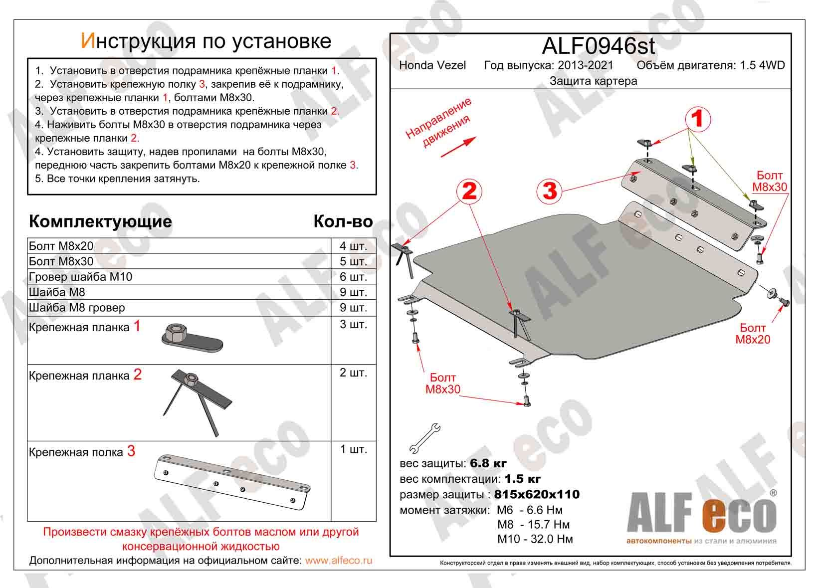 Защитакартера(правыйруль)(Сталь)дляHondaVezel2013-2021V-1.54WD