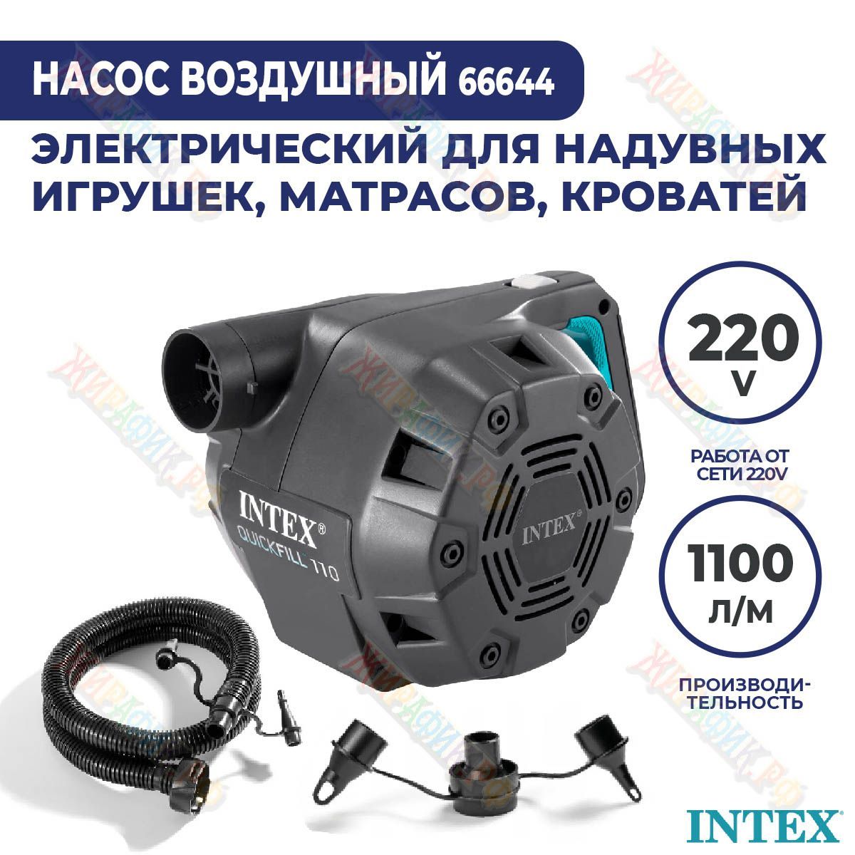 насос для матраса intex 220в