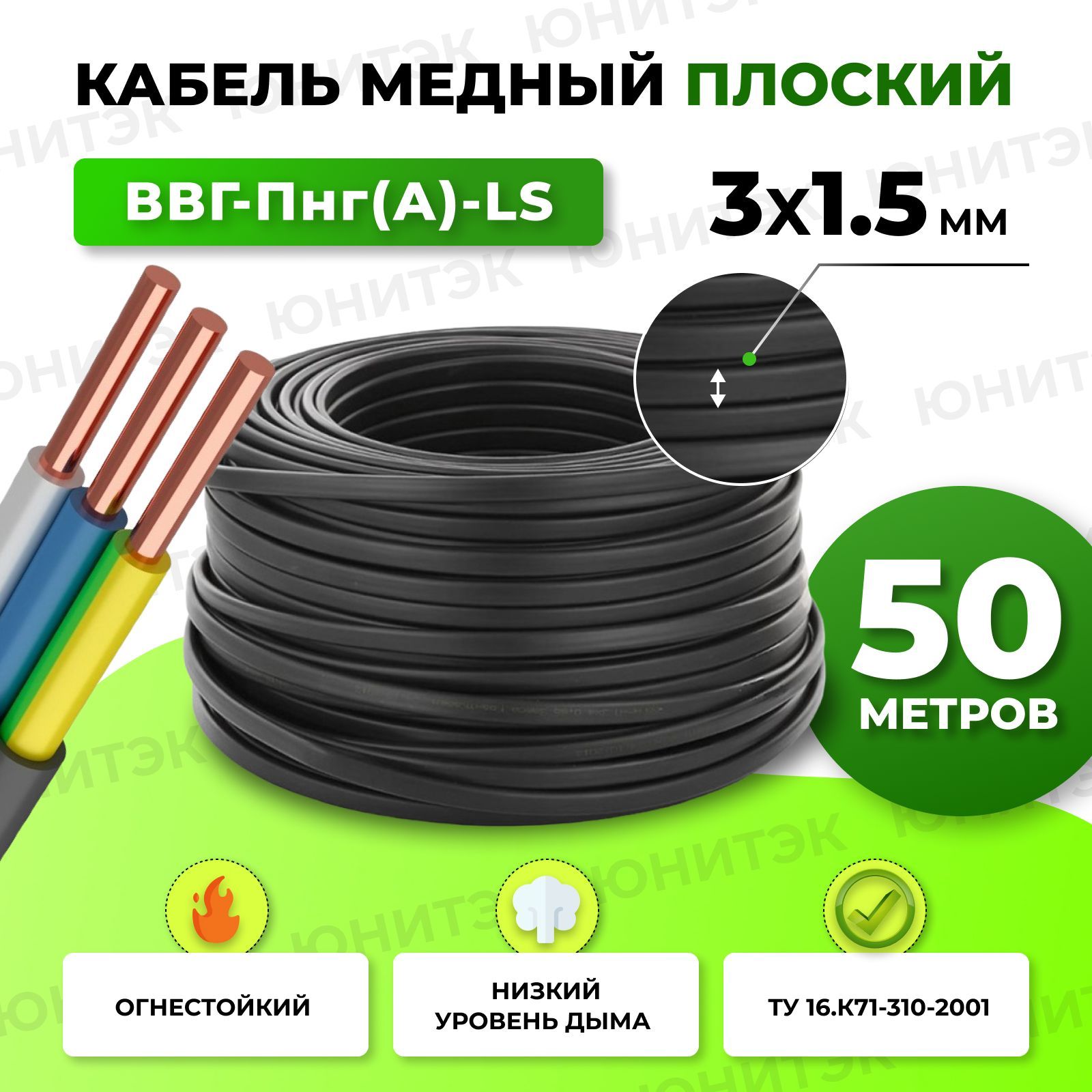 Силовой кабель ВВГ-Пнг(A)-LS 3 x 1.5 мм² 1.5 мм, 50 м, 4400 г