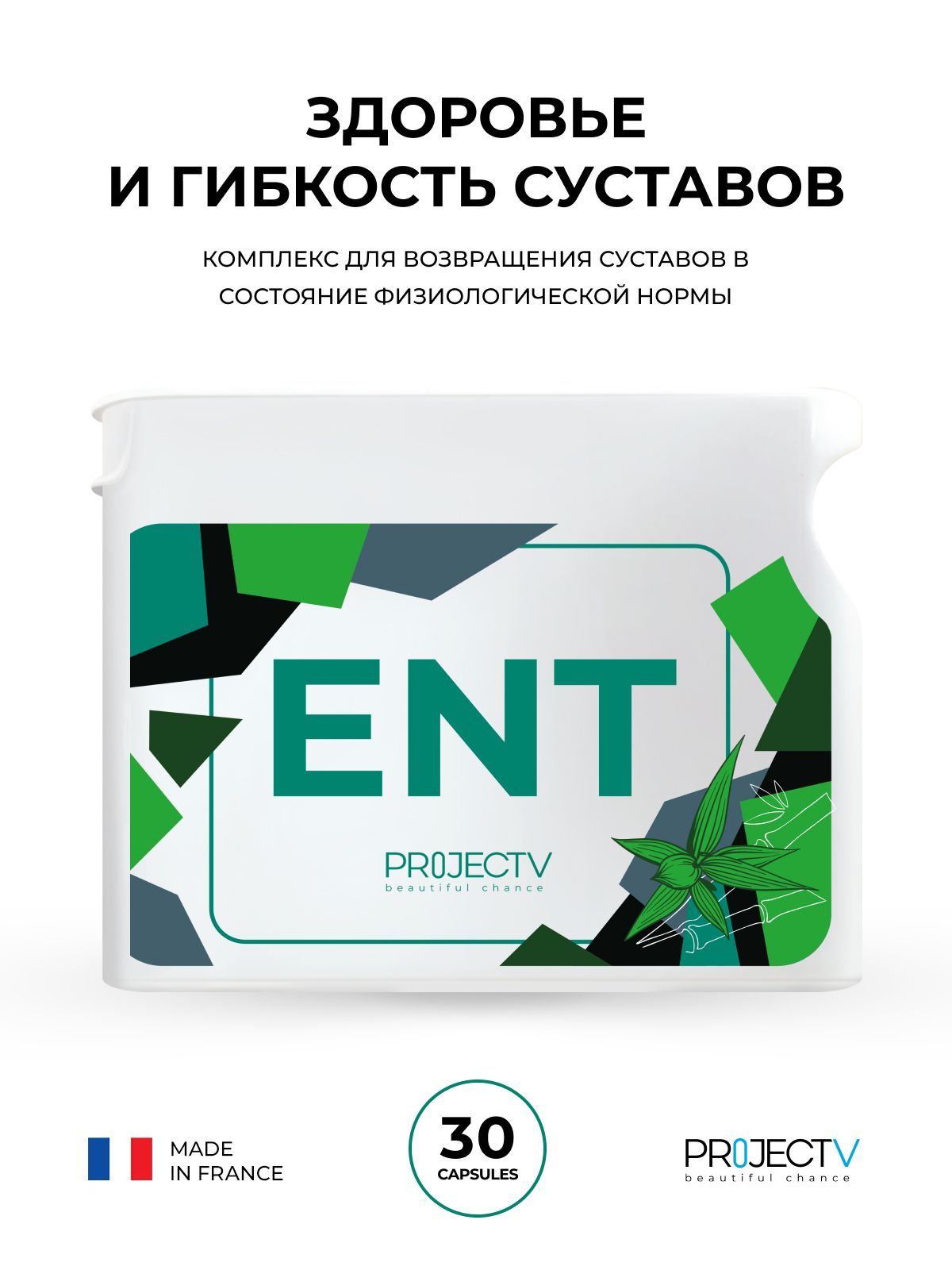 Нутрицевтик ENT - Здоровье и гибкость суставов, PROJECT V, Direct Hit, 30 шт.