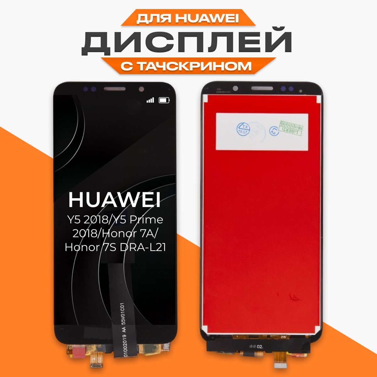 Запчасть для мобильного устройства LP Huawei Y5 2018/Y5 Prime 2018/Honor 7A/ Honor 7S DRA-L21 - купить по выгодным ценам в интернет-магазине OZON  (534613546)