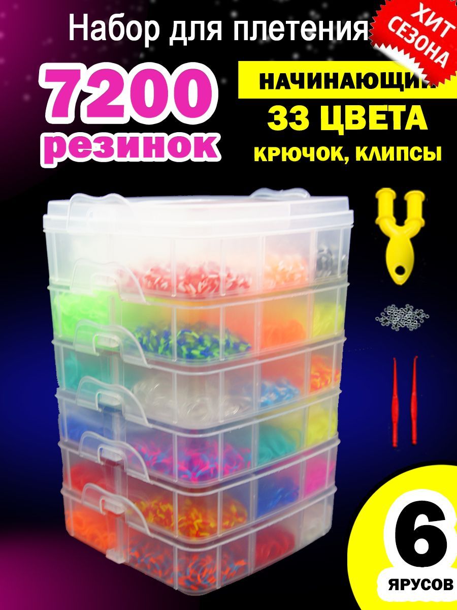 Набор резинок для плетения Color Kit для плетения браслетов 4400 шт 8 видов деталей