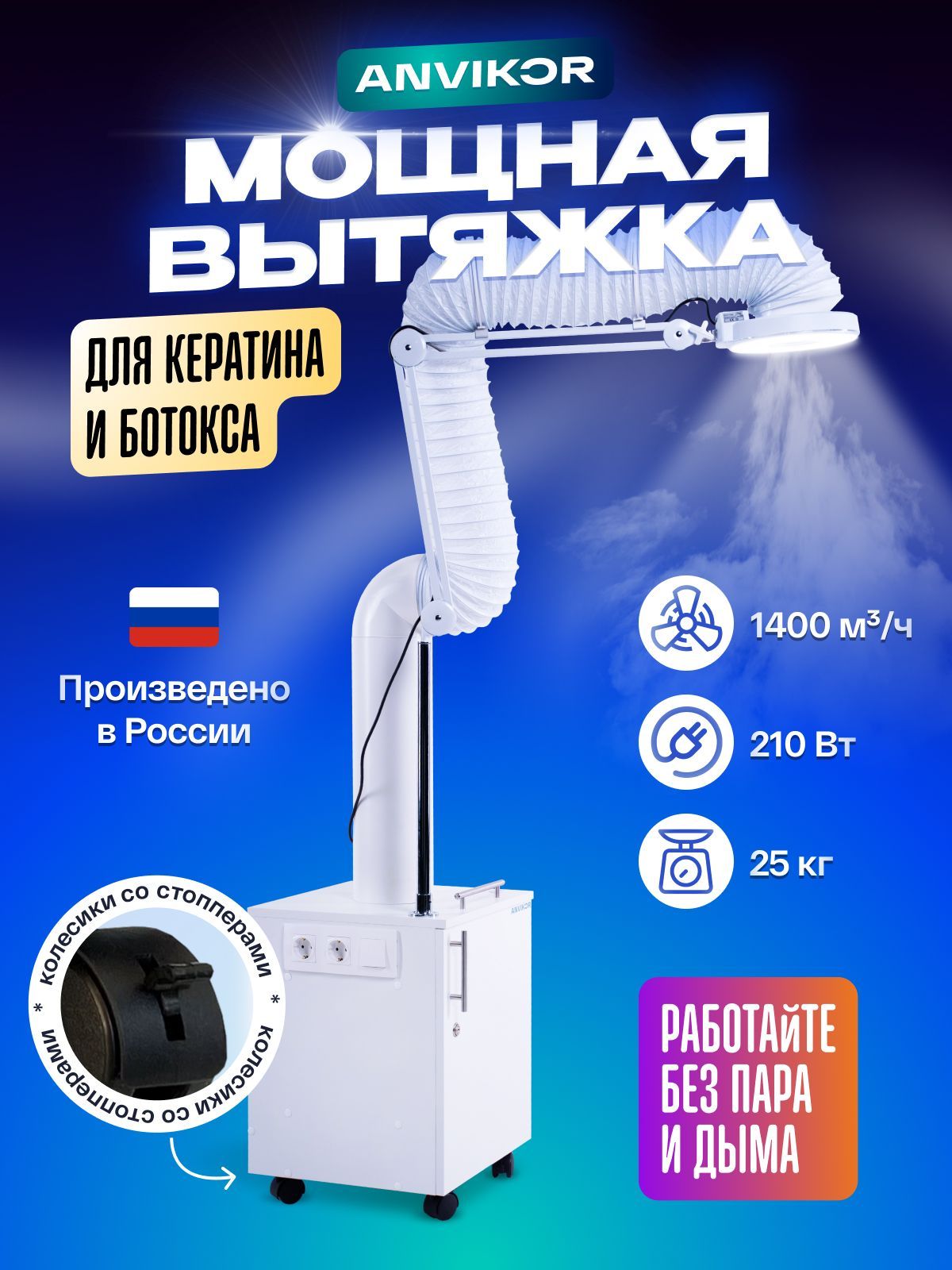 Вытяжка для кератина ЭКОВЕНТ, мобильная