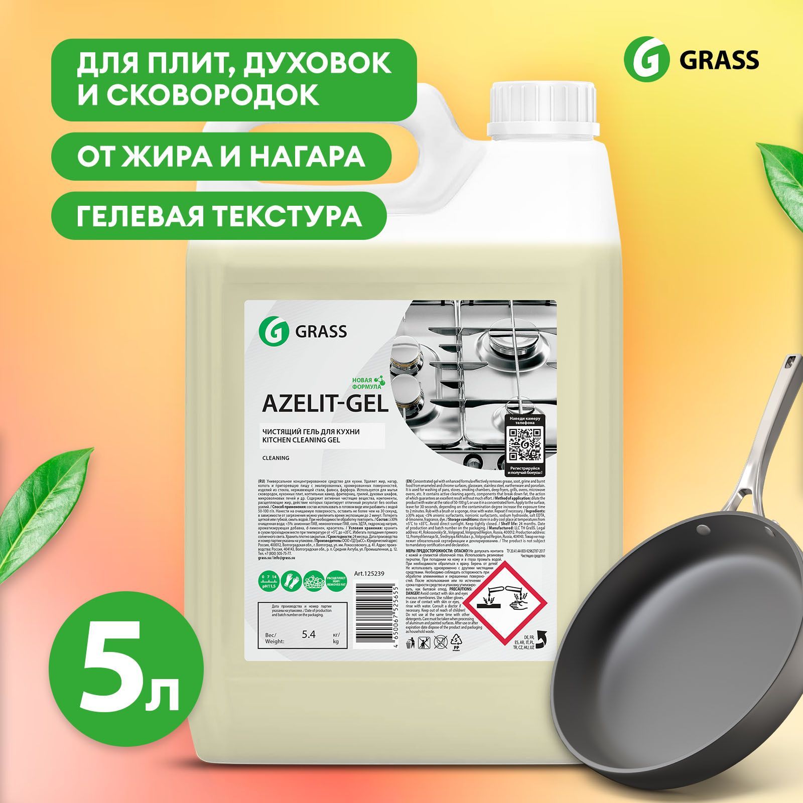 Чистящее средство для кухни Azelit-gel GRASS Азелит Грасс 5л, средство-жироудалитель, антижир, гелевая формула