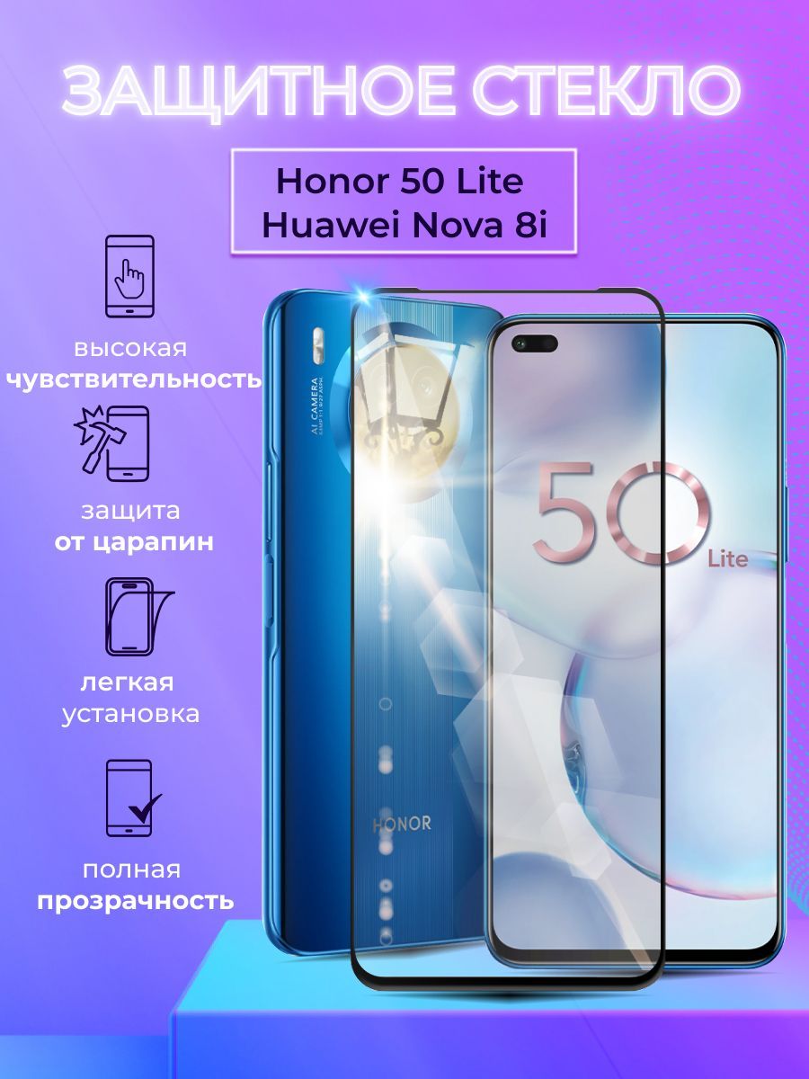 Honor 50 Защитное Стекло Купить