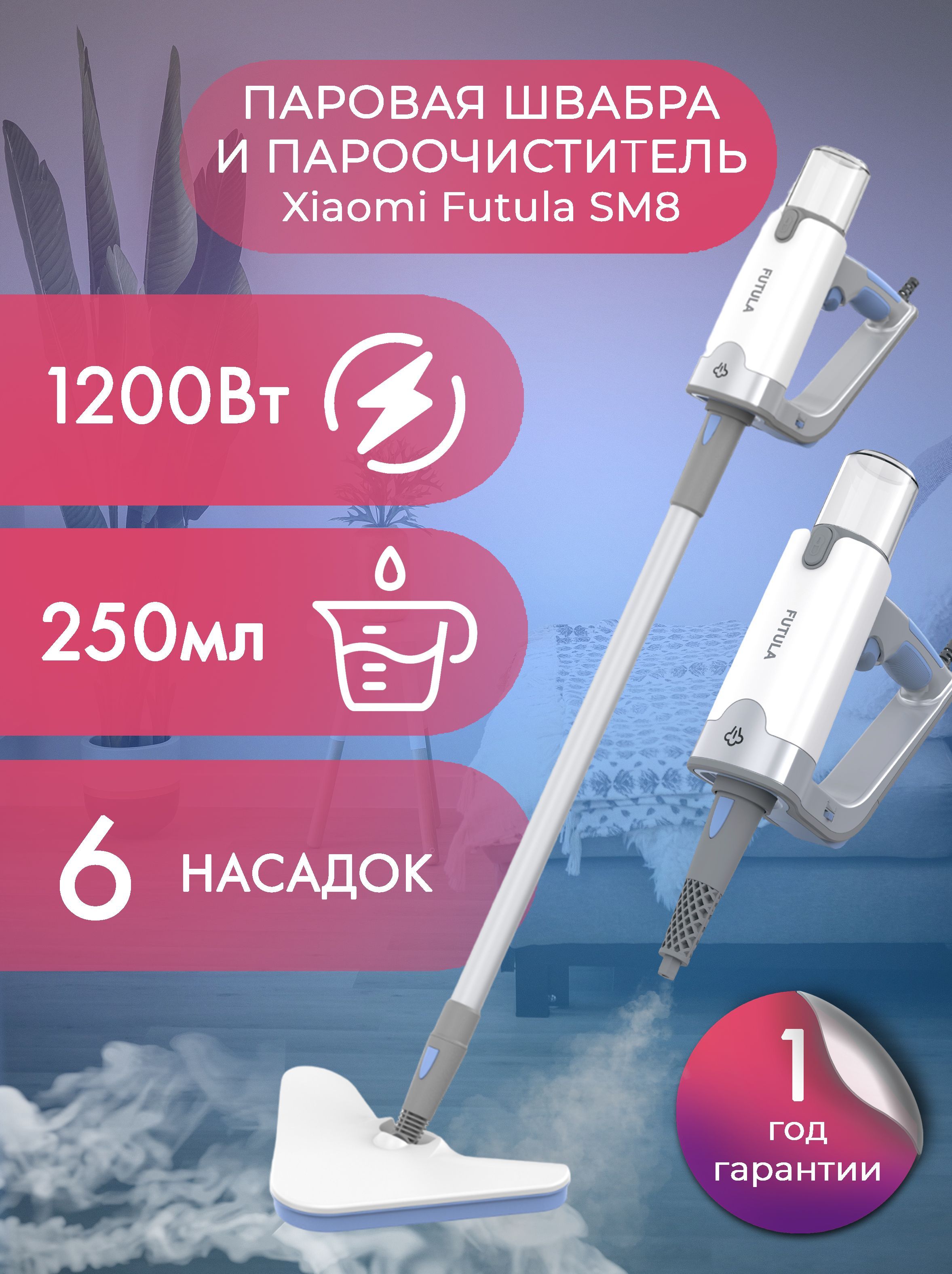 Xiaomi futula steam mop sm12 отзывы фото 24