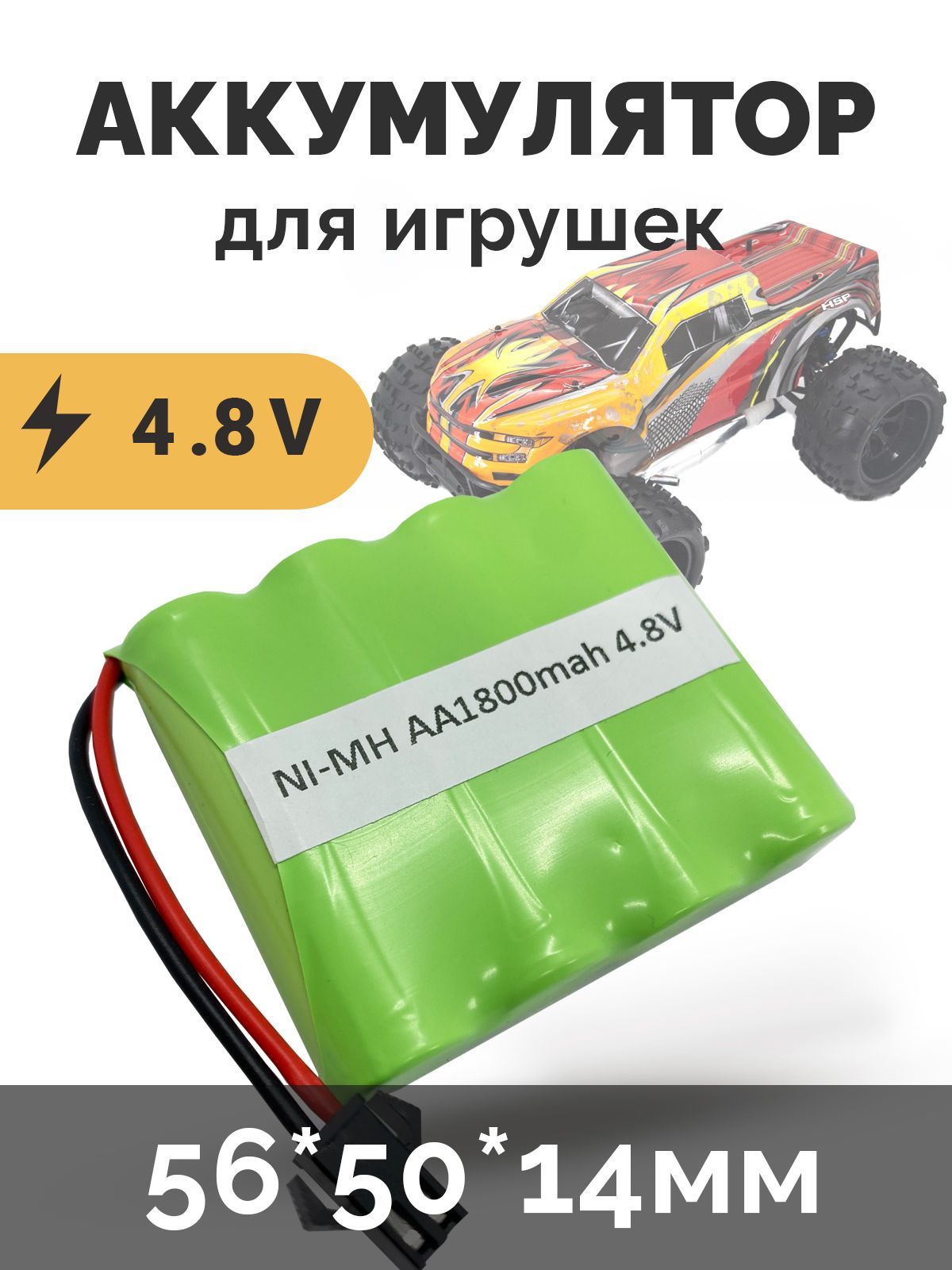 Аккумулятор для машинки на радиоуправлении Ni-Mh 4.8V 1800 mAh AA Row  разъем SM - купить с доставкой по выгодным ценам в интернет-магазине OZON  (953890047)