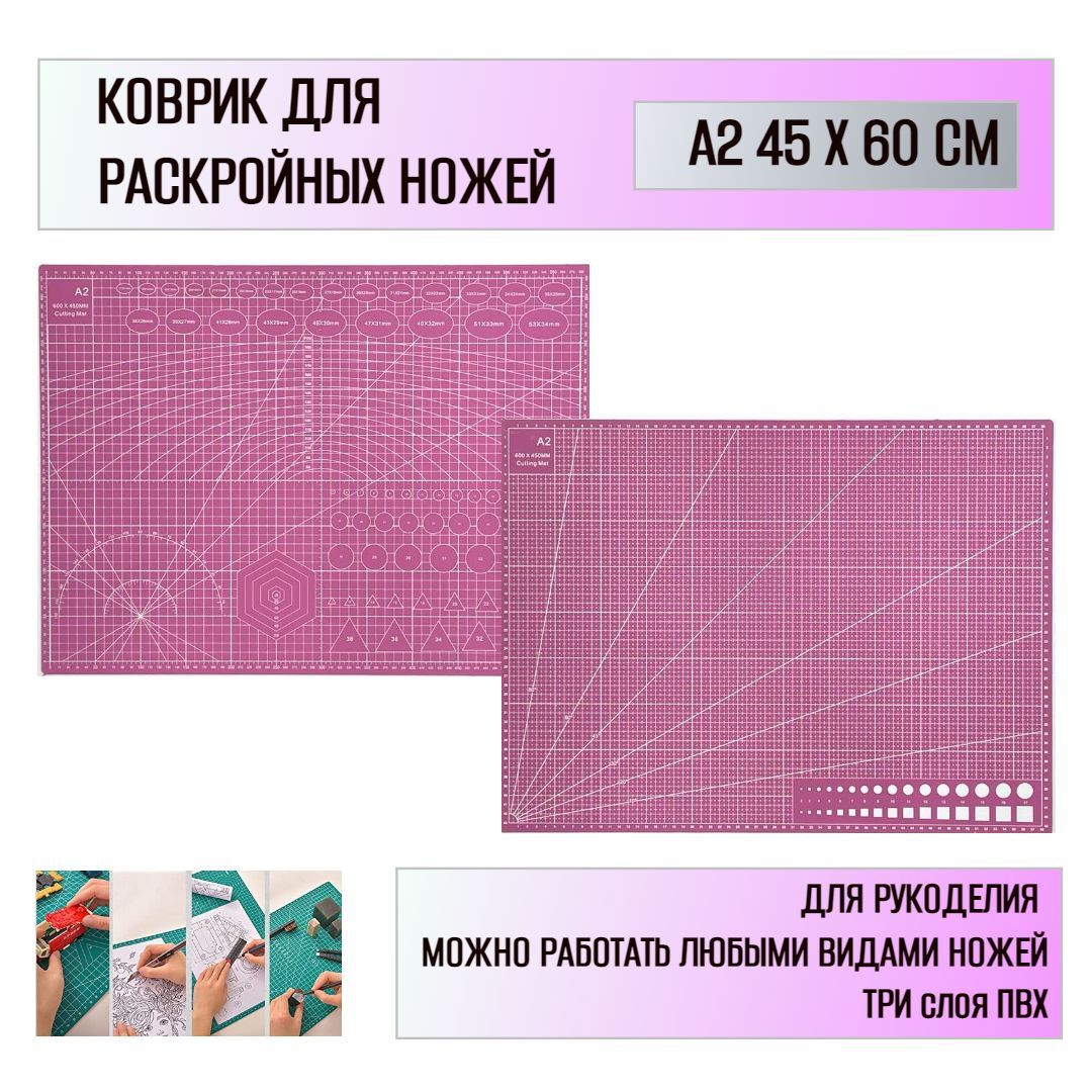 Коврик для раскройных ножей, А2, 45х60 см